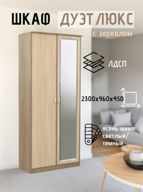 Шкаф 2-х створчатый Дуэт Люкс с зеркалом в Елабуге - elabuga.mebel24.online | фото 4