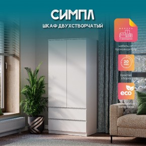 Шкаф 2-х створчатый Симпл ШК-03 (белый) в Елабуге - elabuga.mebel24.online | фото 11