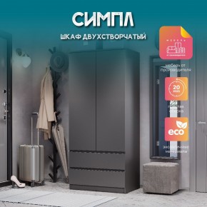 Шкаф 2-х створчатый Симпл ШК-03 (графит) в Елабуге - elabuga.mebel24.online | фото 10