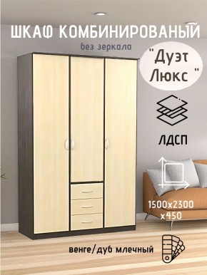 Шкаф комбинированный Дуэт Люкс без зеркала в Елабуге - elabuga.mebel24.online | фото 1