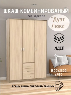 Шкаф комбинированный Дуэт Люкс без зеркала в Елабуге - elabuga.mebel24.online | фото 3