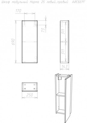 Шкаф модульный Норма 25 левый/правый АЙСБЕРГ (DA1646H) в Елабуге - elabuga.mebel24.online | фото