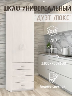 Шкаф универсальный Дуэт Люкс в Елабуге - elabuga.mebel24.online | фото