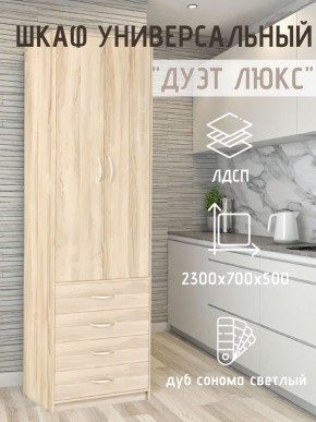Шкаф универсальный Дуэт Люкс в Елабуге - elabuga.mebel24.online | фото 7