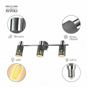 Спот Rivoli Lethe Б0055655 в Елабуге - elabuga.mebel24.online | фото 2