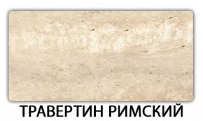 Стол-бабочка Паук пластик травертин Голубой шелк в Елабуге - elabuga.mebel24.online | фото 21