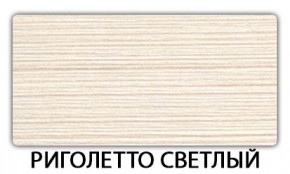 Стол обеденный Бриз пластик Кантри в Елабуге - elabuga.mebel24.online | фото 8