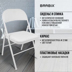 Стул складной BRABIX "Golf Plus CF-003 КОМФОРТ", белый каркас, кожзам белый, 532888 в Елабуге - elabuga.mebel24.online | фото 6