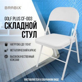 Стул складной BRABIX "Golf Plus CF-003 КОМФОРТ", белый каркас, кожзам белый, 532888 в Елабуге - elabuga.mebel24.online | фото 7