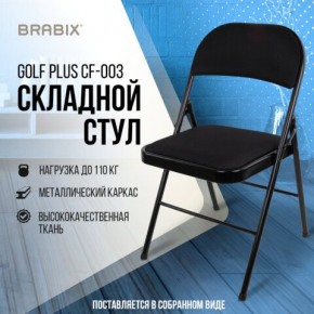 Стул складной BRABIX "Golf Plus CF-003 КОМФОРТ", чёрный каркас, чёрная ткань, 532889 в Елабуге - elabuga.mebel24.online | фото 8