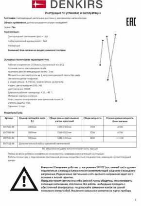Светильник на растяжке Denkirs FLEX DK7503-BK в Елабуге - elabuga.mebel24.online | фото 6