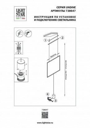 Светильник на растяжке Lightstar Undine 738647 в Елабуге - elabuga.mebel24.online | фото 2