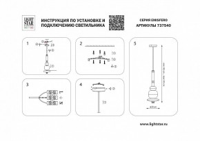 Светильник на штанге Lightstar Emisfero 737540 в Елабуге - elabuga.mebel24.online | фото 2