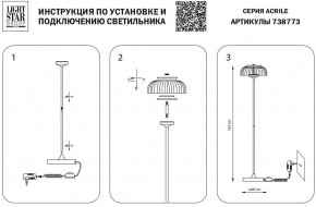 Торшер Lightstar Acrile 738773 в Елабуге - elabuga.mebel24.online | фото 4