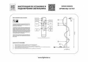 Торшер Lightstar Corinto 737707 в Елабуге - elabuga.mebel24.online | фото 2