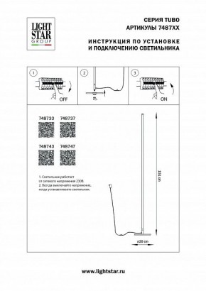 Торшер Lightstar Tubo 748733 в Елабуге - elabuga.mebel24.online | фото 2