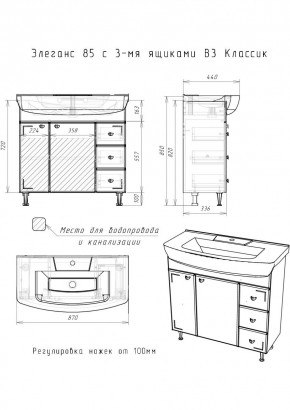 Тумба под умывальник "Элеганс 85 Классик" с 3 верхними ящиками В3  АЙСБЕРГ (DA1136T) в Елабуге - elabuga.mebel24.online | фото