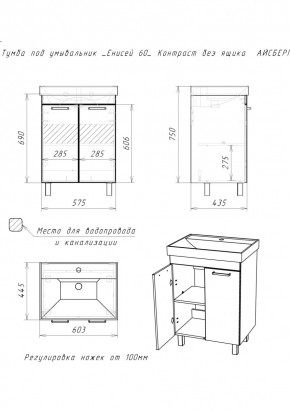 Тумба под умывальник "Енисей 60" Контраст без ящика  АЙСБЕРГ (DA2709T) в Елабуге - elabuga.mebel24.online | фото 3