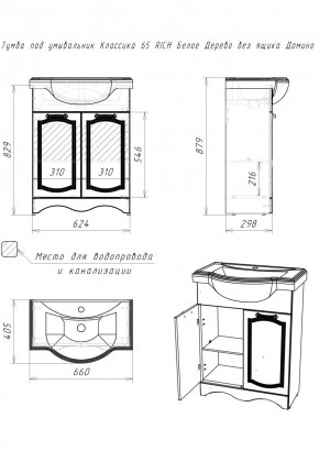Тумба под умывальник "Классика 65" RICH Белое Дерево без ящика Домино (DR6016T) в Елабуге - elabuga.mebel24.online | фото 2