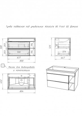 Тумба подвесная под умывальник "Absolute 80" Frost с двумя ящиками В2 Домино (DF3402T) в Елабуге - elabuga.mebel24.online | фото 2