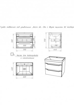 Тумба подвесная под умывальник "Bazis 60" Ева с двумя ящиками В2 Айсберг (DA5914T) в Елабуге - elabuga.mebel24.online | фото 3
