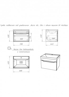 Тумба подвесная под умывальник "Bazis 60" Ева с одним ящиком В1 Бетон Айсберг (DA5905T) в Елабуге - elabuga.mebel24.online | фото 2
