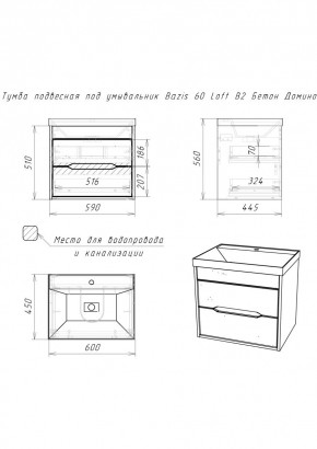 Тумба подвесная под умывальник "Bazis 60" Loft В2 Бетон Домино (DL5601T) в Елабуге - elabuga.mebel24.online | фото 2