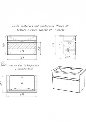 Тумба подвесная под умывальник "Maria 80" Классик с одним ящиком В1 Айсберг (DA3011T) в Елабуге - elabuga.mebel24.online | фото 2