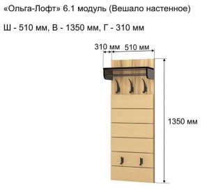 Вешалка-полка Ольга-лофт 6.1 в Елабуге - elabuga.mebel24.online | фото 3