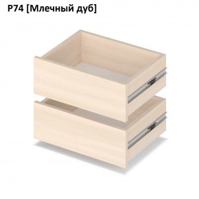 РОЛАНД Выдвижные ящики Р74 в Елабуге - elabuga.mebel24.online | фото 8