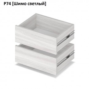 РОЛАНД Выдвижные ящики  Р76 в Елабуге - elabuga.mebel24.online | фото 11