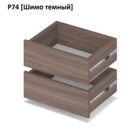 РОЛАНД Выдвижные ящики  Р76 в Елабуге - elabuga.mebel24.online | фото 12